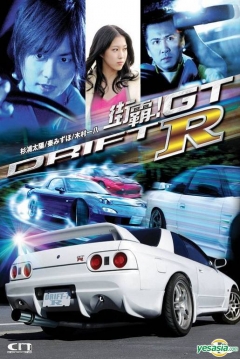 Poster Drift GTR