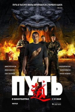 Poster Put