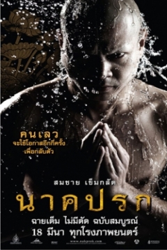 Poster The Shadow of Naga