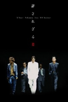 Poster El Hombre de Blanco (The Man in White)