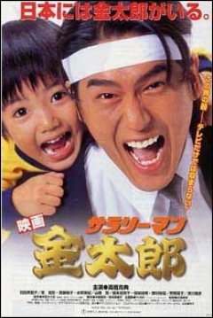 Poster Salaryman Kintaro