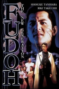 Poster Fudoh: The New Generation