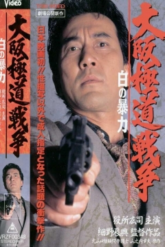 Poster Shabu Gokudo