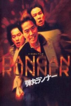 Poster Dangan Runner