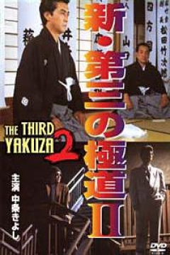 Poster The Third Yakuza 2