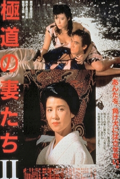 Poster The Yakuza Wives 2