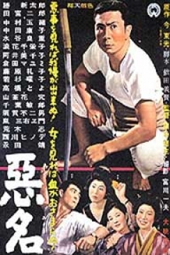 Poster Tough Guy (Akumyo)