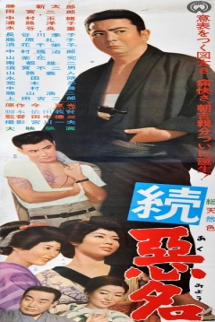 Poster Tough Guy: Part 2 (Akumyo 2)