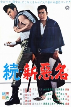 Poster Tough Guy: Part 4 (Akumyo 4 / New Bad Reputation Continues)