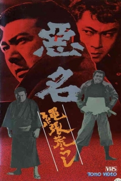 Poster Akumyo 16: Notorious Dragon