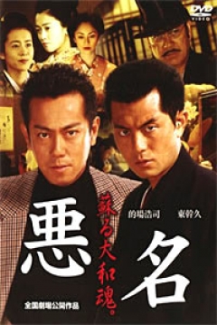 Poster Akumyo: Tough Guys