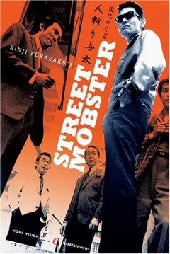 Poster Street Mobster