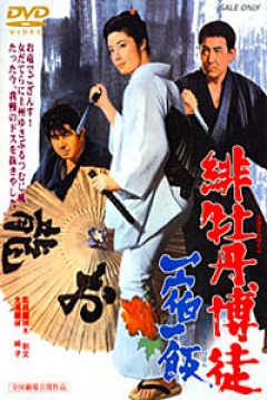 Poster Red Peony Gambler 2: Gambler's Obligation
