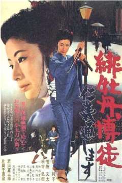 Poster Red Peony Gambler 8: Execution Of Duty!