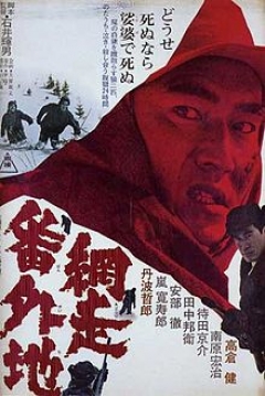 Poster Prision Abashiri (Abashiri Prison)