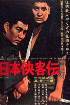 Poster Chivalrous Story of Japan (Japanese Yakuza)
