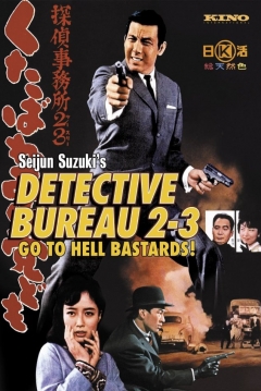 Poster Detective Bureau 2-3: Go to Hell Bastards