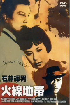 Poster Fire Line
