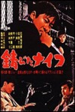 Poster Rusty Knife