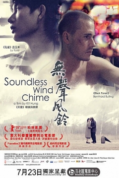 Poster Soundless Wind Chime