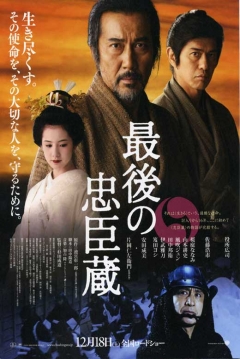 Poster The Last Chusingura