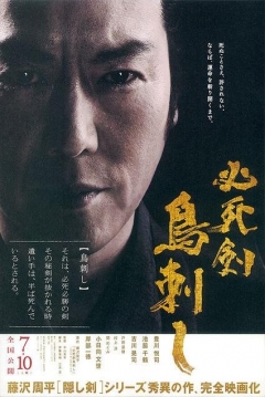 Poster Hisshiken Torisachi