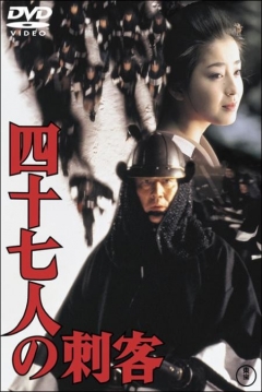 Poster Kon Ichikawa's 47 Ronin