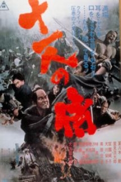 Poster Eleven Samurai