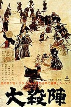 Poster La Gran Masacre (The Great Killing)