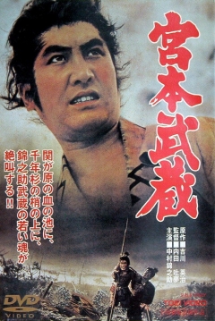 Poster Miyamoto Musashi