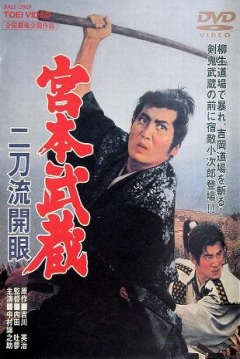 Poster Miyamoto Musashi 3: The Duel Against Yagyu