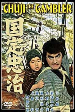 Poster The Gambling Samurai (Chuji the Gambler)