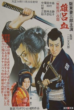 Poster The Serpent (Orochi)