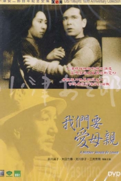Poster No Debe Dejar de Quererse a la Madre (A Mother Should Be Loved)