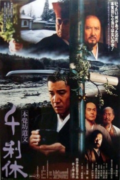 Poster La Muerte de un Maestro de Te (Death of a Tea Master)