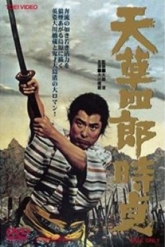 Poster El Rebelde (The Revolutionary)
