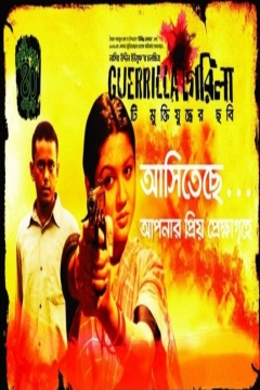 Poster Guerrilla