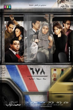 Poster El Cairo, 678