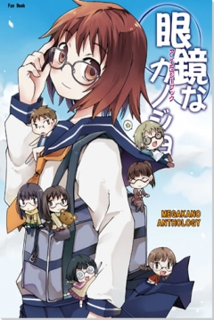Poster Megane na Kanojo