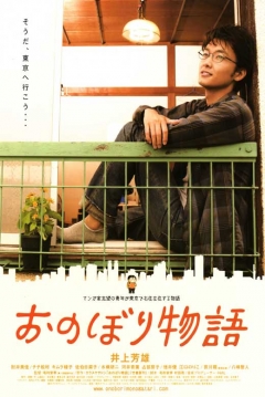 Poster Onobori Monogatari