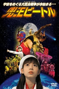 Poster Kabuto-O Beetle