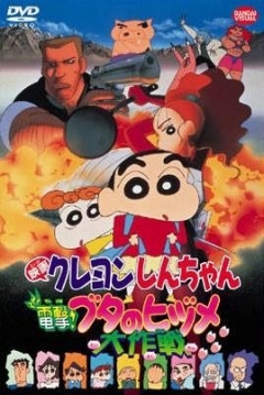 Poster Shin Chan: Operación Rescate