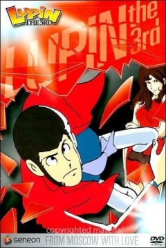 Poster Lupin III: Desde Rusia con Amor