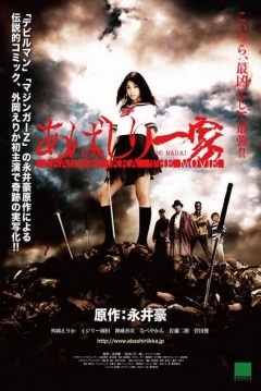 Poster The Abashiri Family: The Movie