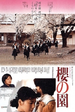 Poster The Cherry Orchard