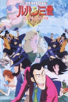 Poster Lupin III: Los Documentos de Hemingway