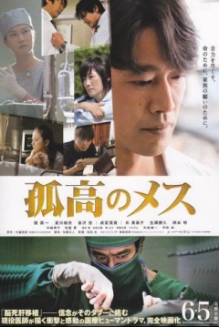 Poster A Lone Scalpel