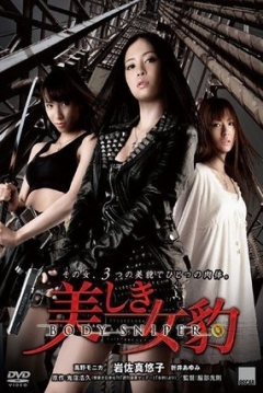 Poster Beautiful Female Panther: Body Sniper