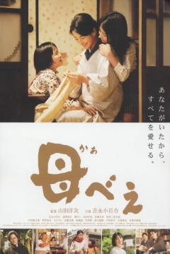 Poster Kabei: Nuestra Madre