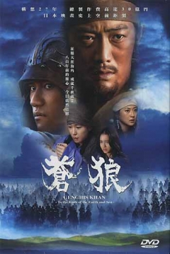 Poster Genghis Khan: To the Ends of the Earth and Sea
